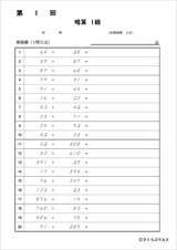 暗算検定練習プリント　１級
